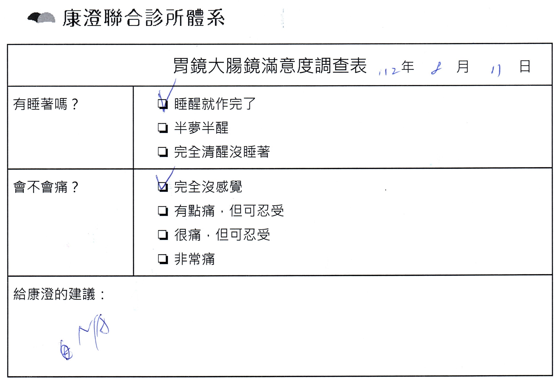 無建議