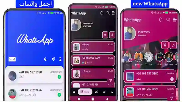 واتساب بشكل جديد ومختلف  خليك مميز Whatsapp rate