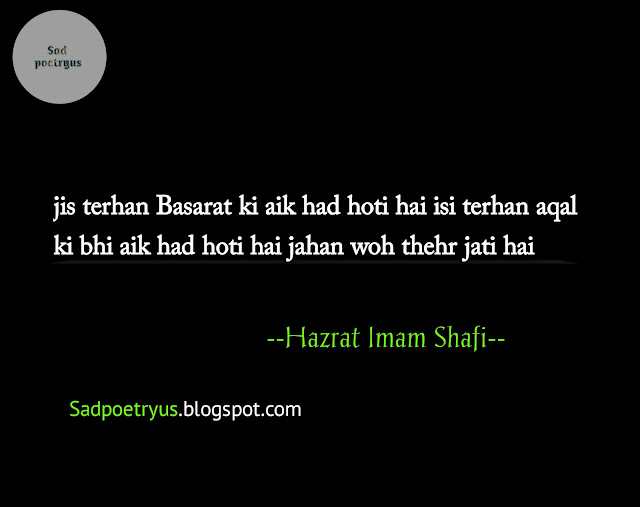 Imam-shafi-quotes-in-urdu