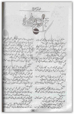 Hum ki deewar novel by Fozia Farrukh