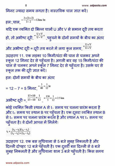 speed and distance short tricks in hindi pdf