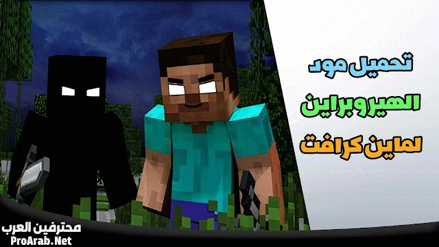 مود الهيروبراين