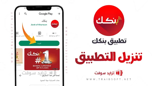 تحميل تطبيق بنكك الخرطوم اخر اصدار