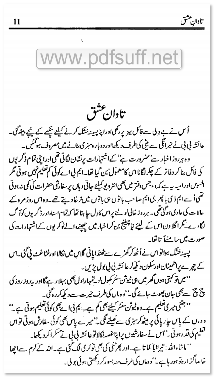 Sample page 1 of the Urdu novel Tawan-e-Ishq by Fayyaz Mahi