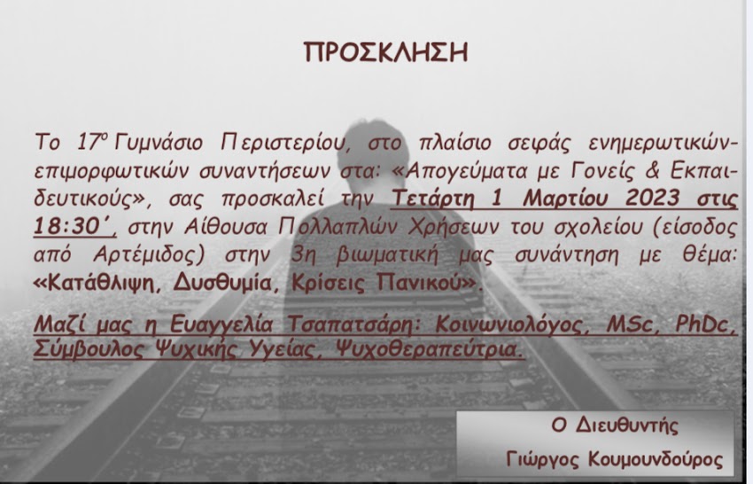 ΑΠΟΓΕΥΜΑΤΑ ΜΕ ΓΟΝΕΙΣ ΚΑΙ ΕΚΠΑΙΔΕΥΤΙΚΟΥΣ 