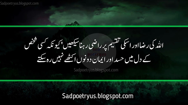 Inspirational-islamic-quotes-in-urdu
