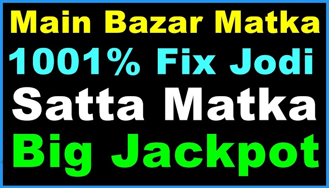 Aaj Ka Fix Jodi Open Main Bazar Fix Jodi | मैंन बाजार जोड़ी ट्रिक फिक्स पास होता है | Today Main Bazar Jodi Chart Continue Passing