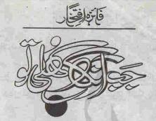 Jab Aankh Khuli To Urdu Nobel By Faiza Iftikhar