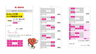 ビンゴ5の当選結果