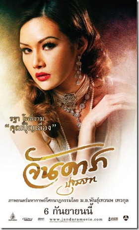 จันดารา 2012