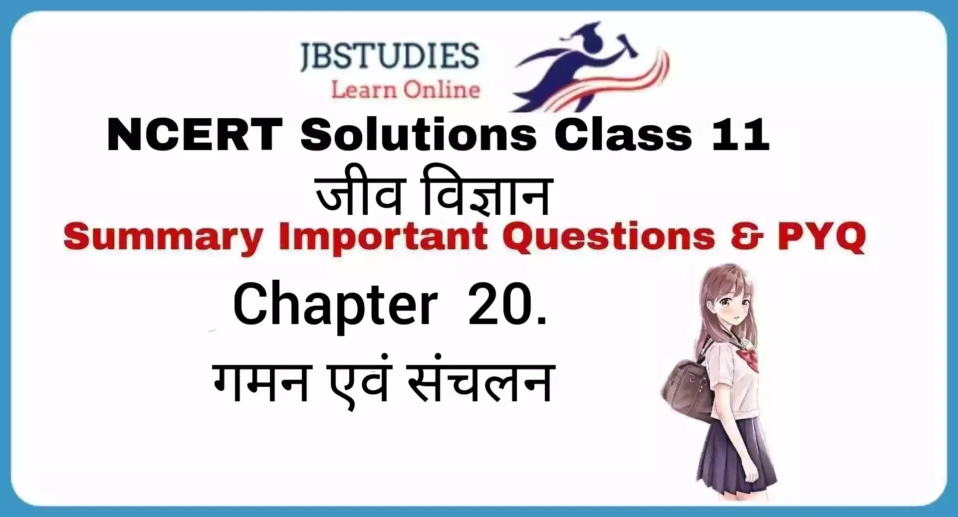 Solutions Class 11 जीव विज्ञान Chapter-20 (गमन एवं संचलन)