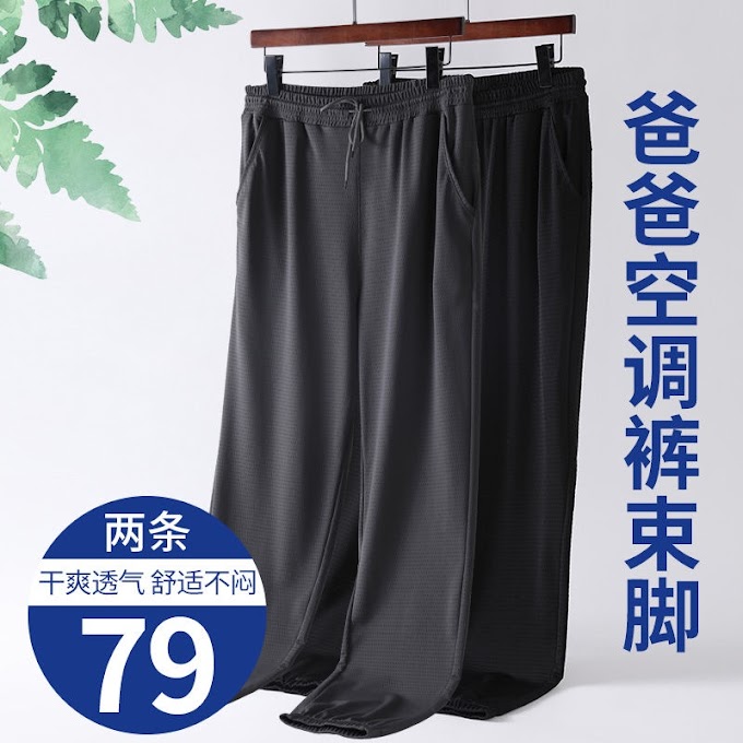 [ bnmbnh22 ] ✶ฤดูร้อนน้ำแข็งผ้าไหมตาข่ายกางเกงบีมชายพ่อกางเกงวัยกลางคนและผู้สูงอายุหลวมเก่าคุณปู่ฤดูร้อนป้องกันยุง trousers