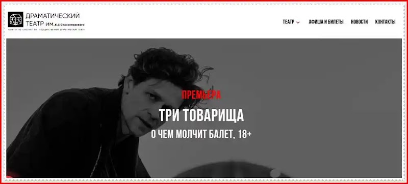 [Лохотрон] theatreafisha-toure.ru – отзывы, развод? Драматический театр им. Васильева