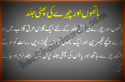 Face and Hand Crackes and its solution in Urdu