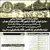 Mujahid Force Regiment Jobs 2024 – Join Pak Army as Sepoy/Sipahi