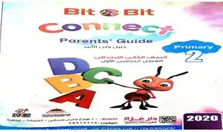 تحميل كتاب بت باي بت في اللغة الانجليزية pdf للصف الثانى الابتدائى كونكت 2 الترم الاول 2020