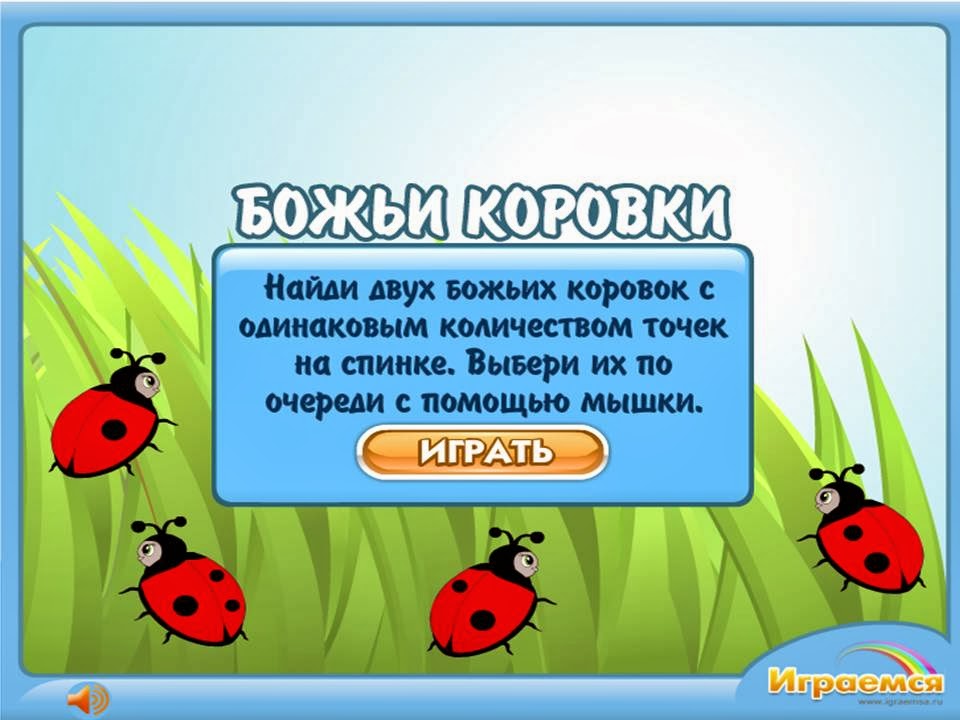 http://www.igraemsa.ru/igry-dlja-detej/igry-na-logiku-i-myshlenie/igra-na-logiku-korovki
