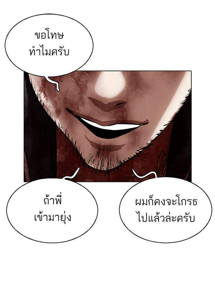 Lookism ตอนที่ 332