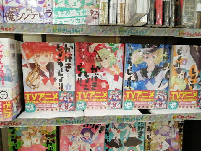 【無料で読める！】ソリオ宝塚の本屋さんに「かげきしょうじょ!!」のサイン色紙が飾ってある！