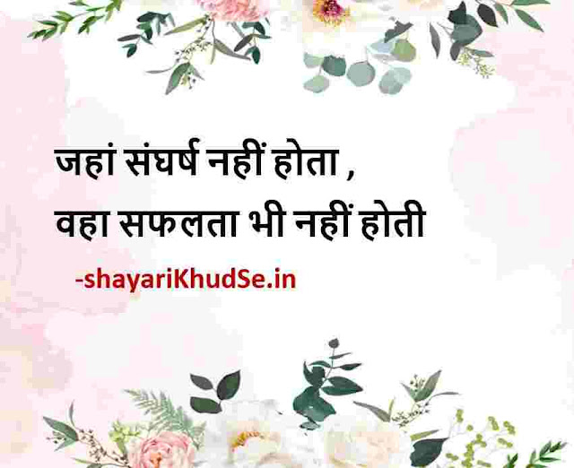 motivational quotes in hindi photo, motivational thoughts in hindi images