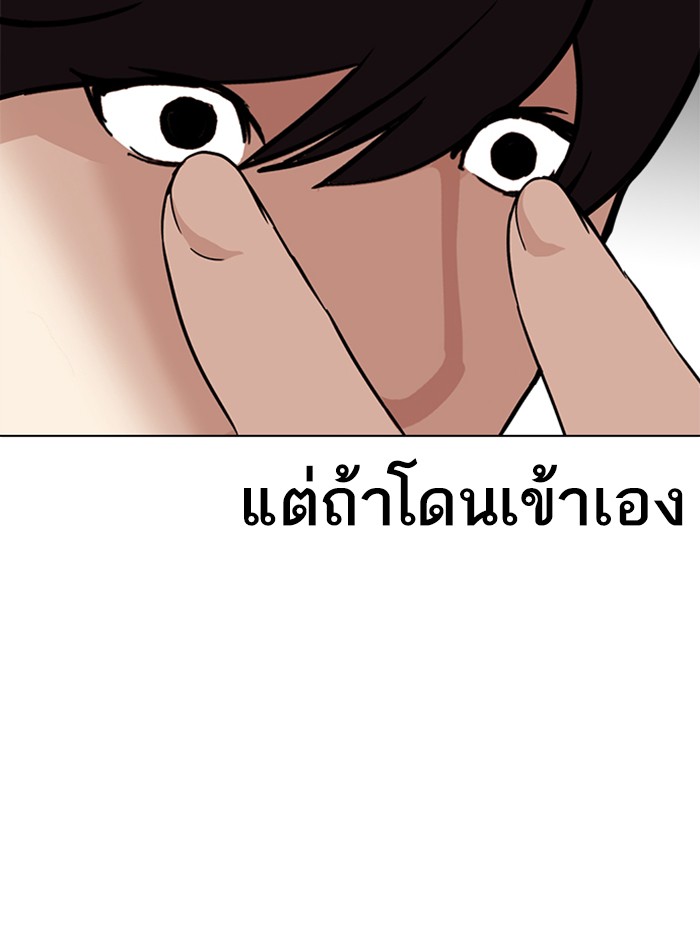 Lookism ตอนที่ 242