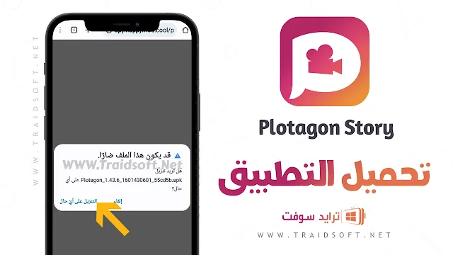 تحميل برنامج plotagon مهكر من ميديا فاير