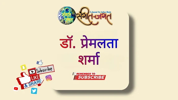 डॉ-प्रेमलता-शर्मा