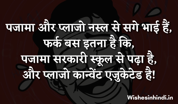 Funny Quotes In Hindi 2022