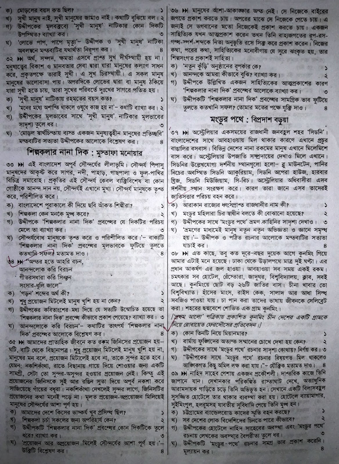 jsc Bangla 1st Paper suggestion, exam question paper, model question, mcq question, question pattern, preparation for dhaka board, all boards