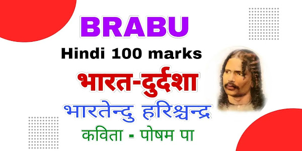 भारत-दुर्दशा | भारतेन्दु हरिश्चन्द्र - कविता - पोषम पा