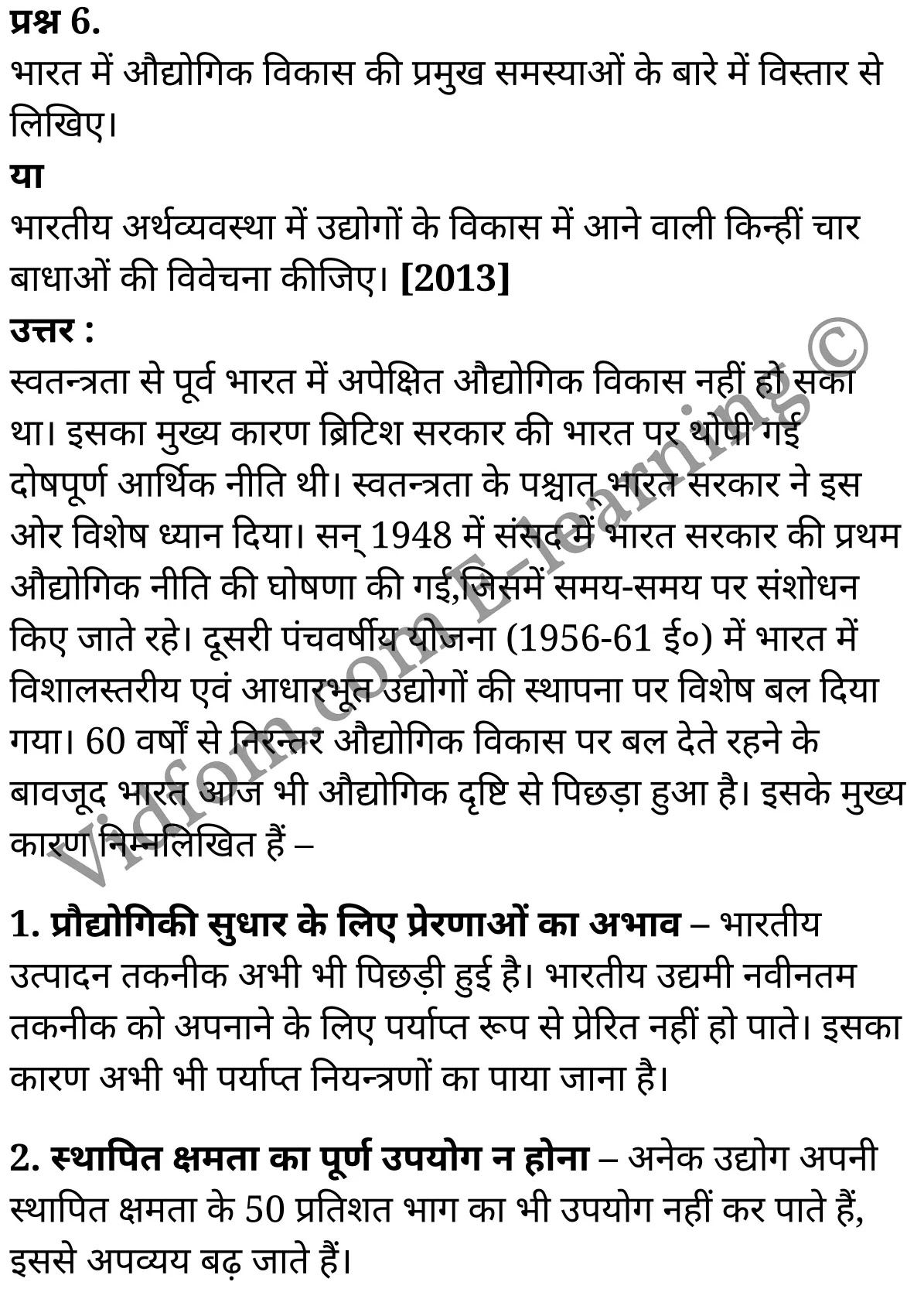 कक्षा 10 सामाजिक विज्ञान  के नोट्स  हिंदी में एनसीईआरटी समाधान,     class 10 Social Science chapter 5,   class 10 Social Science chapter 5 ncert solutions in Social Science,  class 10 Social Science chapter 5 notes in hindi,   class 10 Social Science chapter 5 question answer,   class 10 Social Science chapter 5 notes,   class 10 Social Science chapter 5 class 10 Social Science  chapter 5 in  hindi,    class 10 Social Science chapter 5 important questions in  hindi,   class 10 Social Science hindi  chapter 5 notes in hindi,   class 10 Social Science  chapter 5 test,   class 10 Social Science  chapter 5 class 10 Social Science  chapter 5 pdf,   class 10 Social Science  chapter 5 notes pdf,   class 10 Social Science  chapter 5 exercise solutions,  class 10 Social Science  chapter 5,  class 10 Social Science  chapter 5 notes study rankers,  class 10 Social Science  chapter 5 notes,   class 10 Social Science hindi  chapter 5 notes,    class 10 Social Science   chapter 5  class 10  notes pdf,  class 10 Social Science  chapter 5 class 10  notes  ncert,  class 10 Social Science  chapter 5 class 10 pdf,   class 10 Social Science  chapter 5  book,   class 10 Social Science  chapter 5 quiz class 10  ,    10  th class 10 Social Science chapter 5  book up board,   up board 10  th class 10 Social Science chapter 5 notes,  class 10 Social Science,   class 10 Social Science ncert solutions in Social Science,   class 10 Social Science notes in hindi,   class 10 Social Science question answer,   class 10 Social Science notes,  class 10 Social Science class 10 Social Science  chapter 5 in  hindi,    class 10 Social Science important questions in  hindi,   class 10 Social Science notes in hindi,    class 10 Social Science test,  class 10 Social Science class 10 Social Science  chapter 5 pdf,   class 10 Social Science notes pdf,   class 10 Social Science exercise solutions,   class 10 Social Science,  class 10 Social Science notes study rankers,   class 10 Social Science notes,  class 10 Social Science notes,   class 10 Social Science  class 10  notes pdf,   class 10 Social Science class 10  notes  ncert,   class 10 Social Science class 10 pdf,   class 10 Social Science  book,  class 10 Social Science quiz class 10  ,  10  th class 10 Social Science    book up board,    up board 10  th class 10 Social Science notes,      कक्षा 10 सामाजिक विज्ञान अध्याय 5 ,  कक्षा 10 सामाजिक विज्ञान, कक्षा 10 सामाजिक विज्ञान अध्याय 5  के नोट्स हिंदी में,  कक्षा 10 का सामाजिक विज्ञान अध्याय 5 का प्रश्न उत्तर,  कक्षा 10 सामाजिक विज्ञान अध्याय 5  के नोट्स,  10 कक्षा सामाजिक विज्ञान  हिंदी में, कक्षा 10 सामाजिक विज्ञान अध्याय 5  हिंदी में,  कक्षा 10 सामाजिक विज्ञान अध्याय 5  महत्वपूर्ण प्रश्न हिंदी में, कक्षा 10   हिंदी के नोट्स  हिंदी में, सामाजिक विज्ञान हिंदी में  कक्षा 10 नोट्स pdf,    सामाजिक विज्ञान हिंदी में  कक्षा 10 नोट्स 2021 ncert,   सामाजिक विज्ञान हिंदी  कक्षा 10 pdf,   सामाजिक विज्ञान हिंदी में  पुस्तक,   सामाजिक विज्ञान हिंदी में की बुक,   सामाजिक विज्ञान हिंदी में  प्रश्नोत्तरी class 10 ,  बिहार बोर्ड 10  पुस्तक वीं सामाजिक विज्ञान नोट्स,    सामाजिक विज्ञान  कक्षा 10 नोट्स 2021 ncert,   सामाजिक विज्ञान  कक्षा 10 pdf,   सामाजिक विज्ञान  पुस्तक,   सामाजिक विज्ञान  प्रश्नोत्तरी class 10, कक्षा 10 सामाजिक विज्ञान,  कक्षा 10 सामाजिक विज्ञान  के नोट्स हिंदी में,  कक्षा 10 का सामाजिक विज्ञान का प्रश्न उत्तर,  कक्षा 10 सामाजिक विज्ञान  के नोट्स,  10 कक्षा सामाजिक विज्ञान 2021  हिंदी में, कक्षा 10 सामाजिक विज्ञान  हिंदी में,  कक्षा 10 सामाजिक विज्ञान  महत्वपूर्ण प्रश्न हिंदी में, कक्षा 10 सामाजिक विज्ञान  हिंदी के नोट्स  हिंदी में,   कक्षा 10 कृषि तथा उद्योगों की पारस्परिक अनुपूरकता एवं औद्योगिक ढाँचा, कक्षा 10 कृषि तथा उद्योगों की पारस्परिक अनुपूरकता एवं औद्योगिक ढाँचा  के नोट्स हिंदी में,  कक्षा 10 कृषि तथा उद्योगों की पारस्परिक अनुपूरकता एवं औद्योगिक ढाँचा प्रश्न उत्तर,  कक्षा 10 कृषि तथा उद्योगों की पारस्परिक अनुपूरकता एवं औद्योगिक ढाँचा  के नोट्स,  10 कक्षा कृषि तथा उद्योगों की पारस्परिक अनुपूरकता एवं औद्योगिक ढाँचा  हिंदी में, कक्षा 10 कृषि तथा उद्योगों की पारस्परिक अनुपूरकता एवं औद्योगिक ढाँचा  हिंदी में,  कक्षा 10 कृषि तथा उद्योगों की पारस्परिक अनुपूरकता एवं औद्योगिक ढाँचा  महत्वपूर्ण प्रश्न हिंदी में, कक्षा 10 हिंदी के नोट्स  हिंदी में, कृषि तथा उद्योगों की पारस्परिक अनुपूरकता एवं औद्योगिक ढाँचा हिंदी में  कक्षा 10 नोट्स pdf,    कृषि तथा उद्योगों की पारस्परिक अनुपूरकता एवं औद्योगिक ढाँचा हिंदी में  कक्षा 10 नोट्स 2021 ncert,   कृषि तथा उद्योगों की पारस्परिक अनुपूरकता एवं औद्योगिक ढाँचा हिंदी  कक्षा 10 pdf,   कृषि तथा उद्योगों की पारस्परिक अनुपूरकता एवं औद्योगिक ढाँचा हिंदी में  पुस्तक,   कृषि तथा उद्योगों की पारस्परिक अनुपूरकता एवं औद्योगिक ढाँचा हिंदी में की बुक,   कृषि तथा उद्योगों की पारस्परिक अनुपूरकता एवं औद्योगिक ढाँचा हिंदी में  प्रश्नोत्तरी class 10 ,  10   वीं कृषि तथा उद्योगों की पारस्परिक अनुपूरकता एवं औद्योगिक ढाँचा  पुस्तक up board,   बिहार बोर्ड 10  पुस्तक वीं कृषि तथा उद्योगों की पारस्परिक अनुपूरकता एवं औद्योगिक ढाँचा नोट्स,    कृषि तथा उद्योगों की पारस्परिक अनुपूरकता एवं औद्योगिक ढाँचा  कक्षा 10 नोट्स 2021 ncert,   कृषि तथा उद्योगों की पारस्परिक अनुपूरकता एवं औद्योगिक ढाँचा  कक्षा 10 pdf,   कृषि तथा उद्योगों की पारस्परिक अनुपूरकता एवं औद्योगिक ढाँचा  पुस्तक,   कृषि तथा उद्योगों की पारस्परिक अनुपूरकता एवं औद्योगिक ढाँचा की बुक,   कृषि तथा उद्योगों की पारस्परिक अनुपूरकता एवं औद्योगिक ढाँचा प्रश्नोत्तरी class 10,   class 10,   10th Social Science   book in hindi, 10th Social Science notes in hindi, cbse books for class 10  , cbse books in hindi, cbse ncert books, class 10   Social Science   notes in hindi,  class 10 Social Science hindi ncert solutions, Social Science 2020, Social Science  2021,