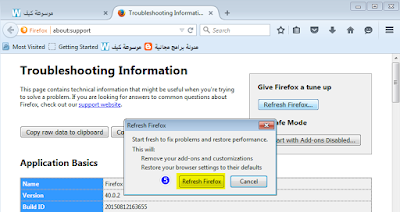 إعادة تعيين إعدادات متصفح موزيلا فايرفوكس Mozilla Firefox
