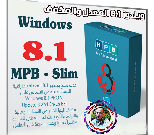 تحميل ويندوز 8.1 المعدل والمخفف | Windows 8.1 (MPB) Slim