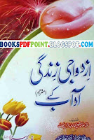 Azdawaji Zindgi Kay Aadab Download by Allama Shakh Khalid Urdu Book Pdf