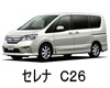 日産  セレナ　Ｃ２６　ボディーカラー　色番号　カラーコード