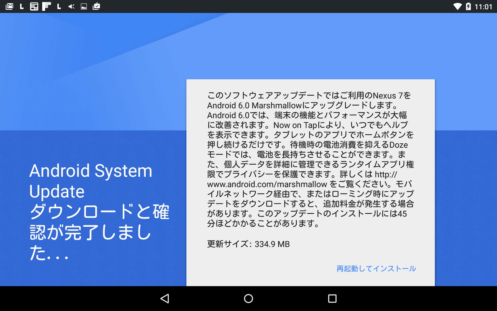 とくみつ録 Nexus7 13 に Android 6 0 Marshmallow システムアップデートがきました