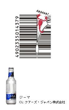 Creative Japanese barcodes Seen On coolpicturesgallery.blogspot.com