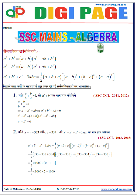 DP | Algebra | 16 - Sep -16