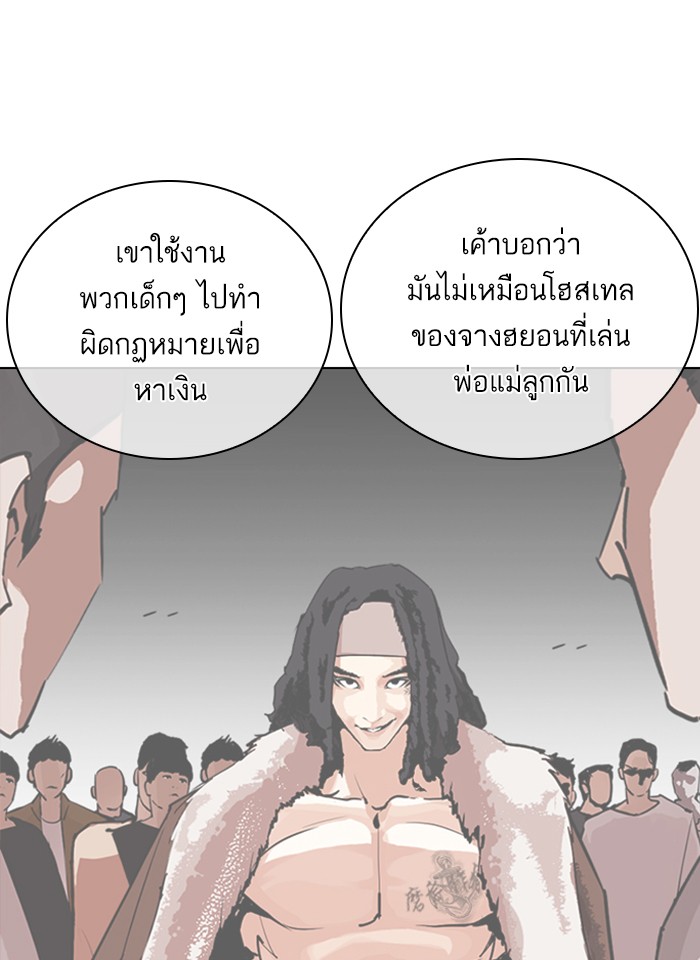 Lookism ตอนที่ 267