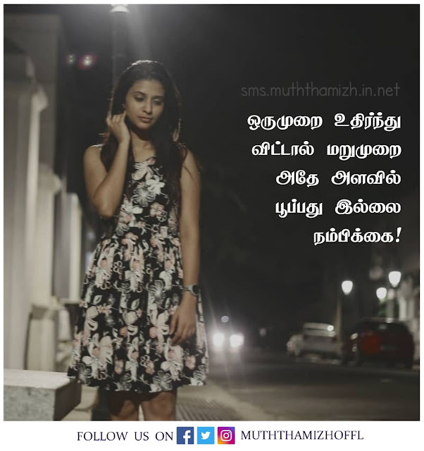 love sad status tamil download