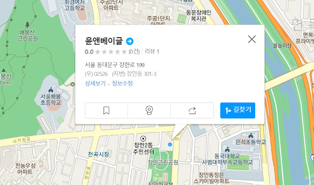 윤 앤 베이글 카카오맵 지도 사진