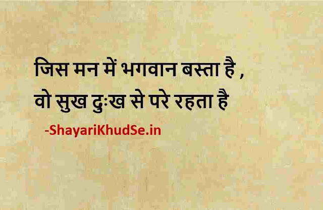 hindi success images motivational thoughts, success hindi quotes images.