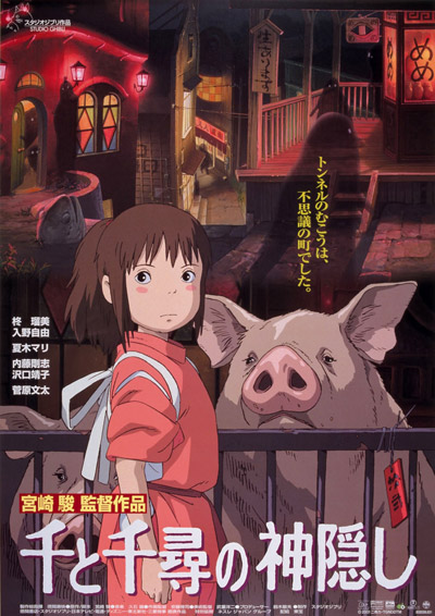 Spirited Away มิติวิญญาณมหัศจรรย์ (Sen to Chihiro no Kamikakushi: 千と千尋の神隠し)