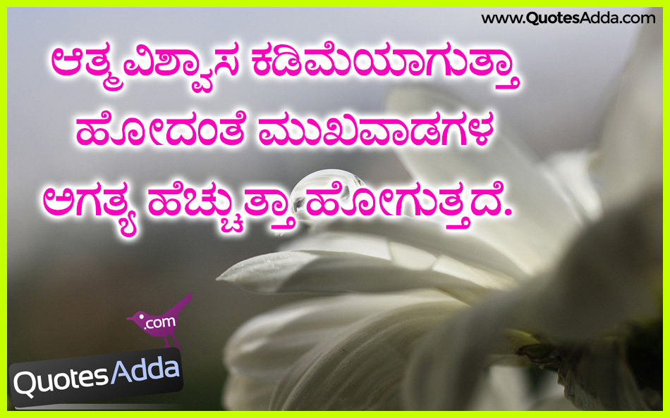 positive quotes  Positive Thinking Quotes  In Kannada 