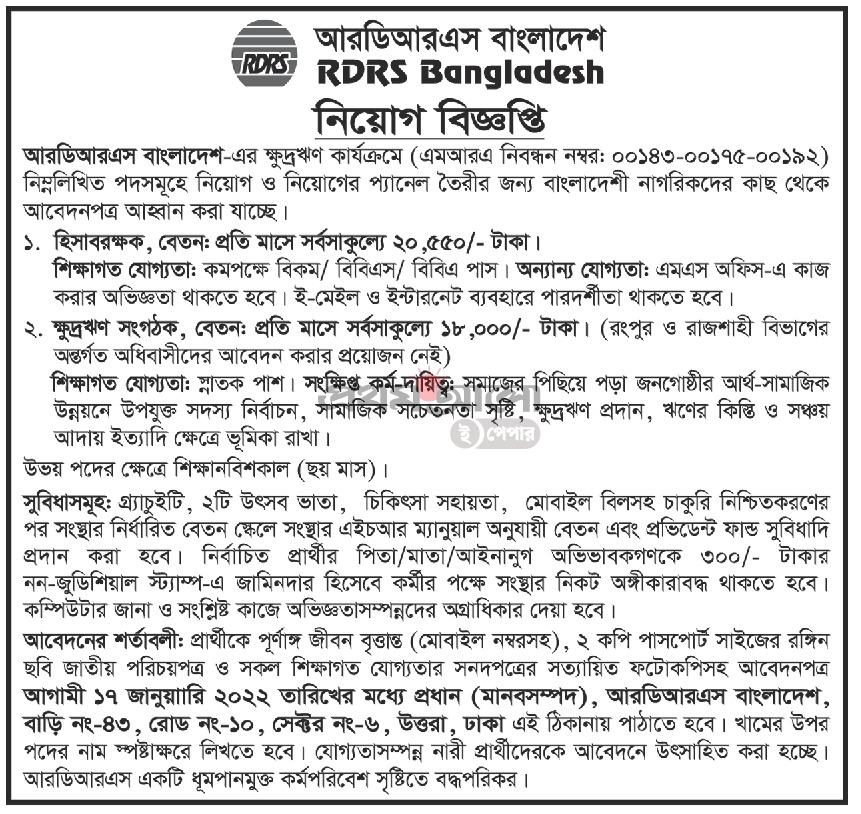 এনজিও চাকরির খবর - এনজিও চাকরির খবর ২০২২ - NGO job circular - ngo job circular 2022 - ngo job circular 2022 bangladesh