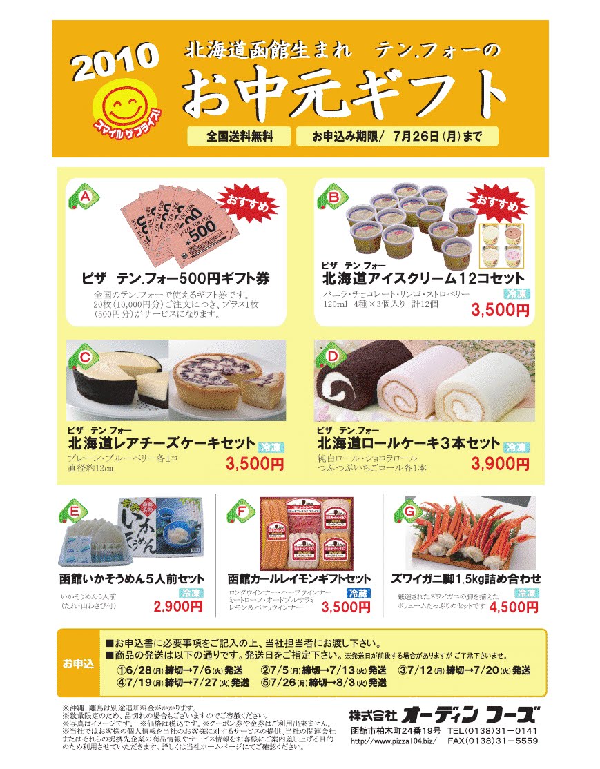 Funny Restaurant 犬とレストランとイタリア料理 ピザテンフォー本年もお中元承っています 今年もよろしくお願い申し上げます Funny Restaurant 犬とレストランとイタリア料理 ピザテンフォー本年もお中元承っています 今年もよろしくお願い申し上げます