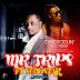 [MUSIC] MR TRIPS - OMOTODUN RELOADED FT SOLIDSTAR