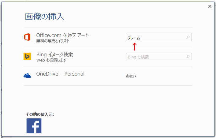 ワードの使い方 無料のフレームを使用する