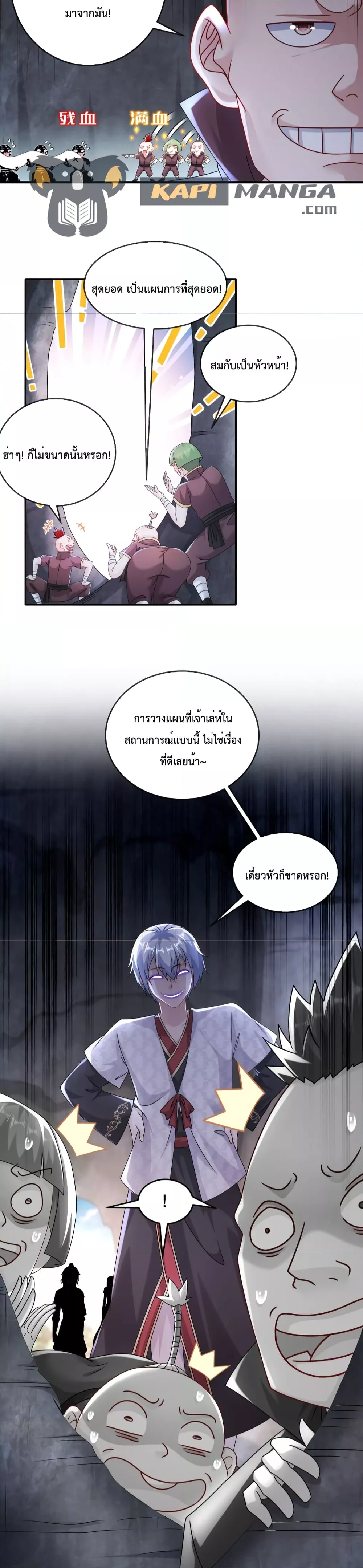 The Rebirth of My Emperor ตอนที่ 20