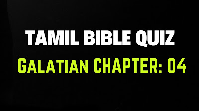 Tamil Bible Quiz Questions and Answers from Galatians Chapter-4